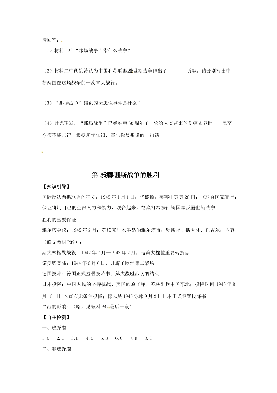 九年级历史下册 3.14《反法西斯战争的胜利》学案 华东师大版_第3页