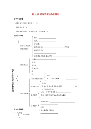 九年级历史下册 3.14《反法西斯战争的胜利》学案 华东师大版