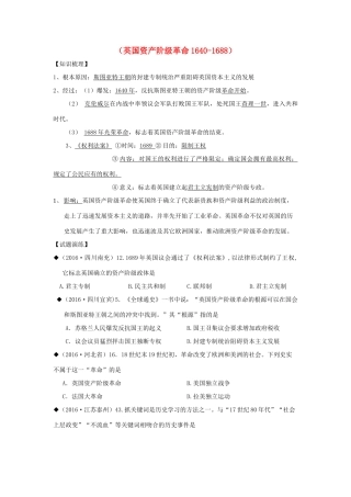 山东省成武县九年级历史上册 第3课 剥夺王权保留王位的革命学案 北师大版-北师大版初中九年级上册历史学案