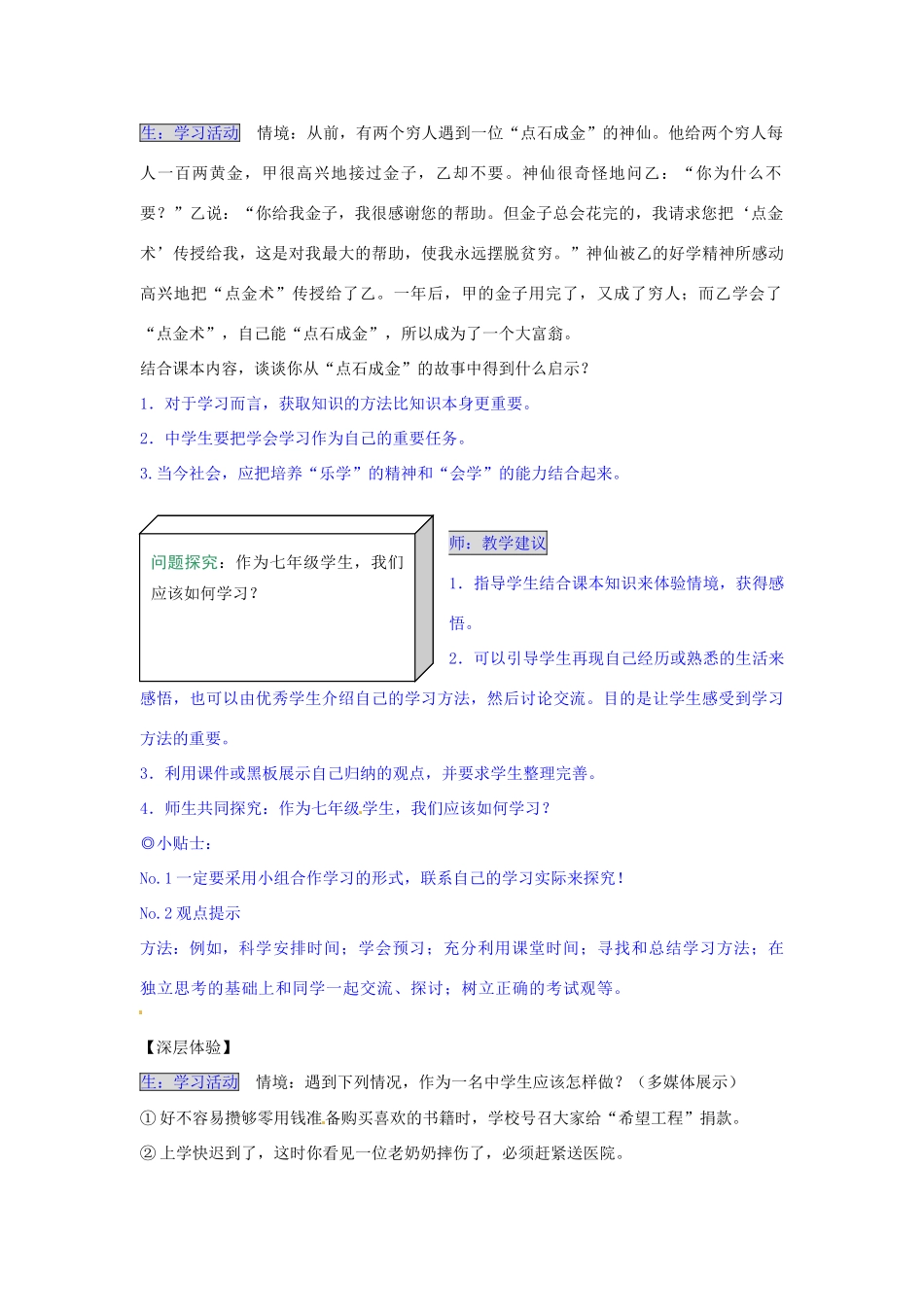 湖南省张家界市慈利县赵家岗土家族乡中学七年级政治上册 1.1.2 设计成长新方案导学案 湘教版_第2页