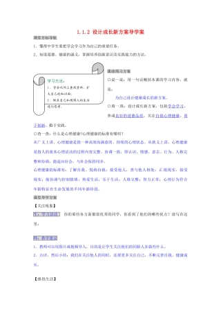 湖南省张家界市慈利县赵家岗土家族乡中学七年级政治上册 1.1.2 设计成长新方案导学案 湘教版