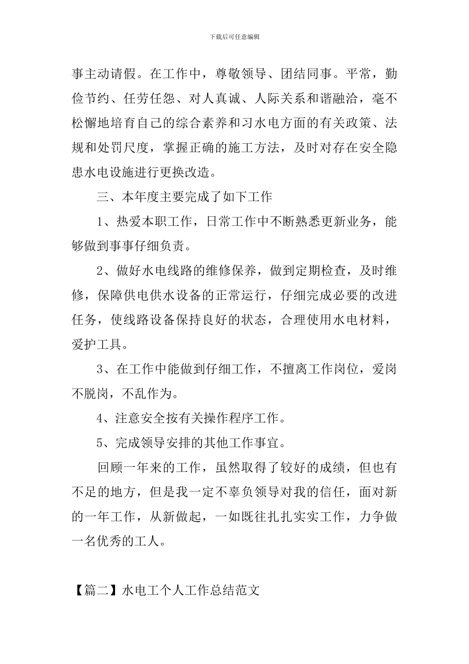 水电工个人工作总结范文_第2页
