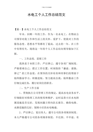 水电工个人工作总结范文