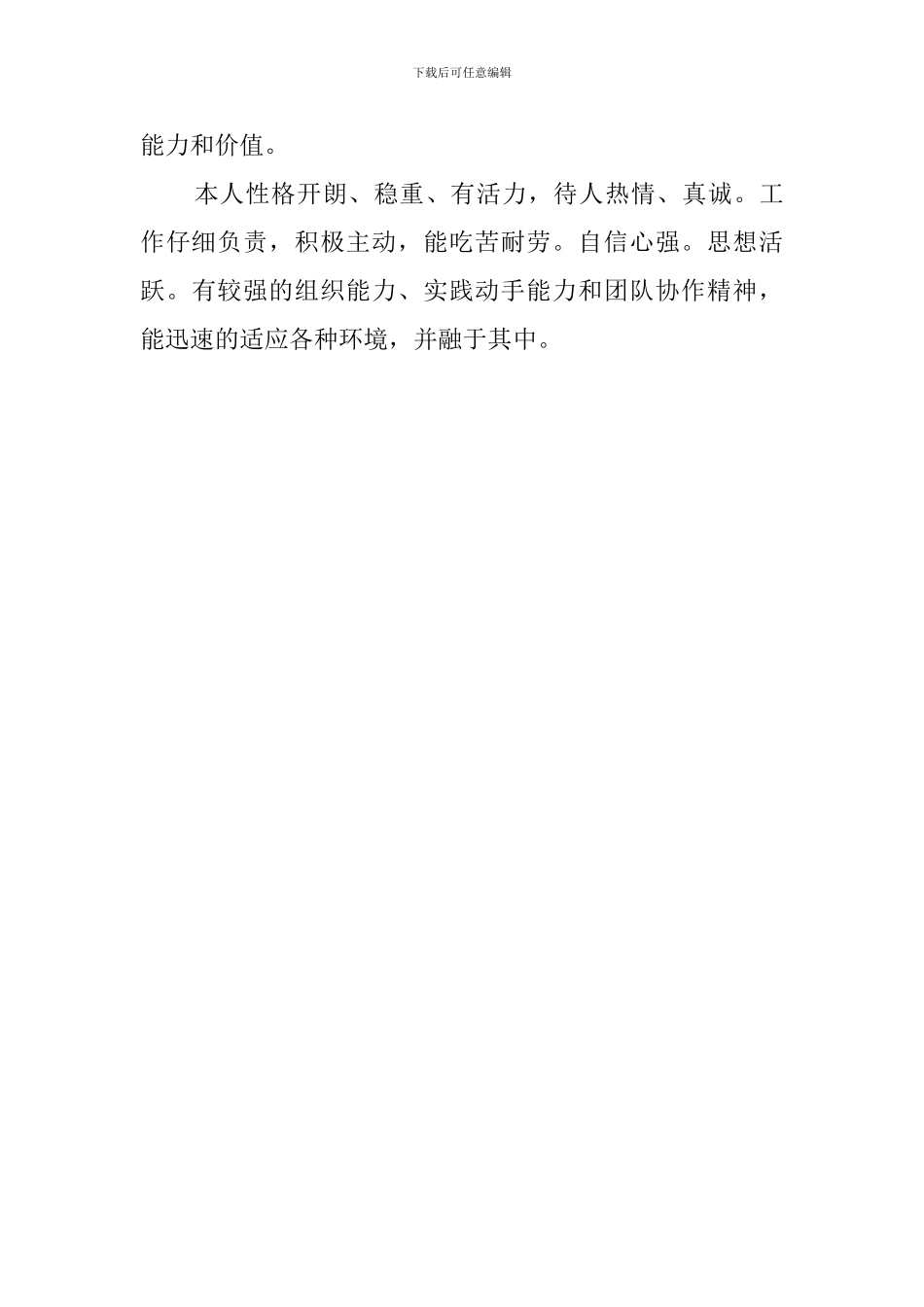 本科应届毕业生的自我评价范文_第3页