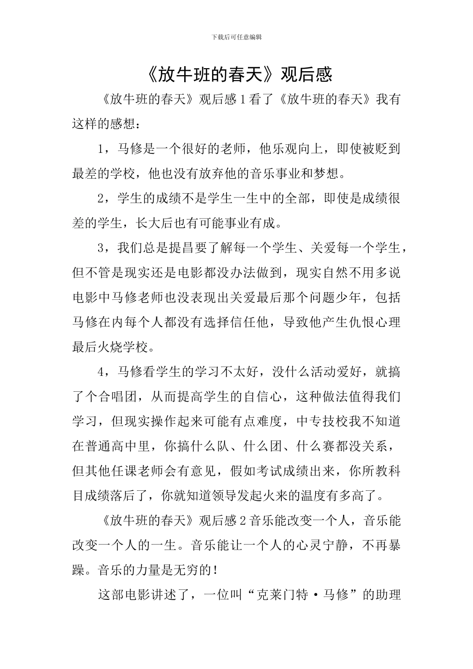 《放牛班的春天》观后感_第1页