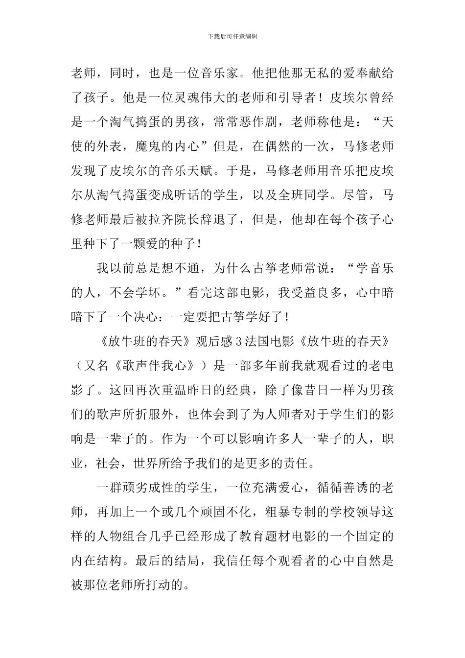 《放牛班的春天》观后感_第2页