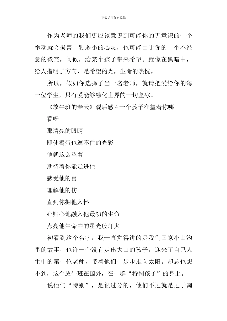 《放牛班的春天》观后感_第3页