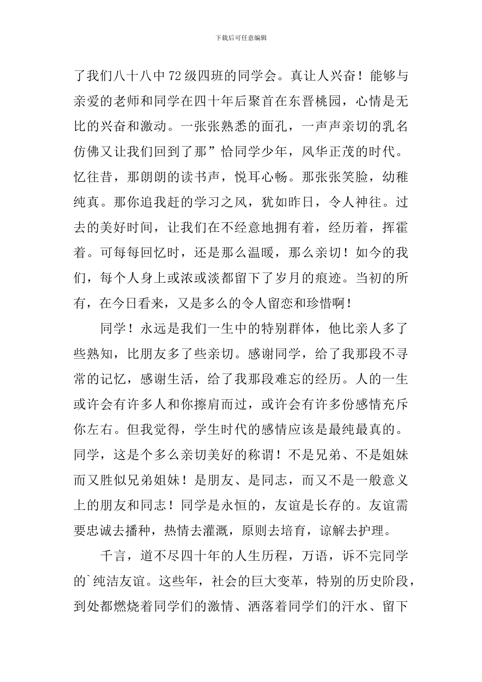 四十年老同学聚会感言_第3页