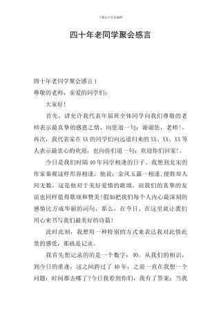 四十年老同学聚会感言