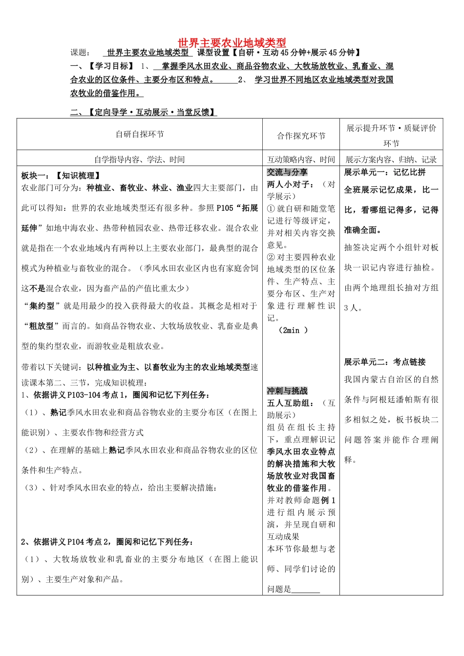 安徽省铜陵市铜都双语学校高三地理 世界主要农业地域类型复习学案_第1页