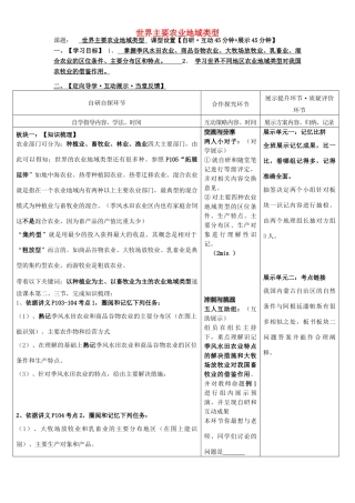 安徽省铜陵市铜都双语学校高三地理 世界主要农业地域类型复习学案