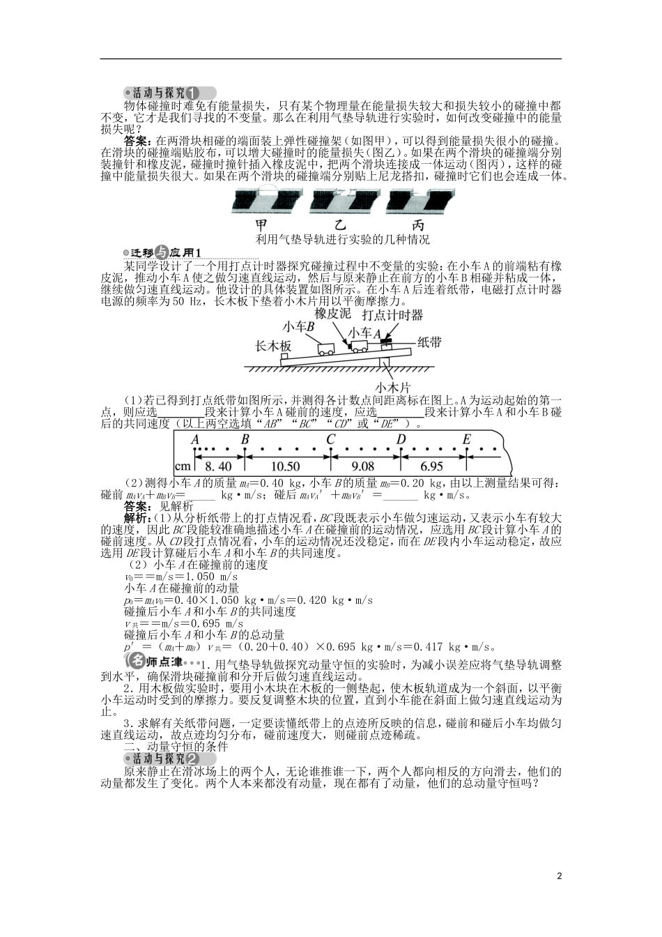 高中物理 第1章 碰撞与动量守恒 1.2 探究动量守恒定律学案 沪科版选修3-5-沪科版高二选修3-5物理学案_第2页