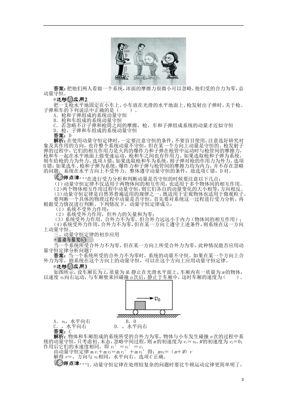 高中物理 第1章 碰撞与动量守恒 1.2 探究动量守恒定律学案 沪科版选修3-5-沪科版高二选修3-5物理学案_第3页