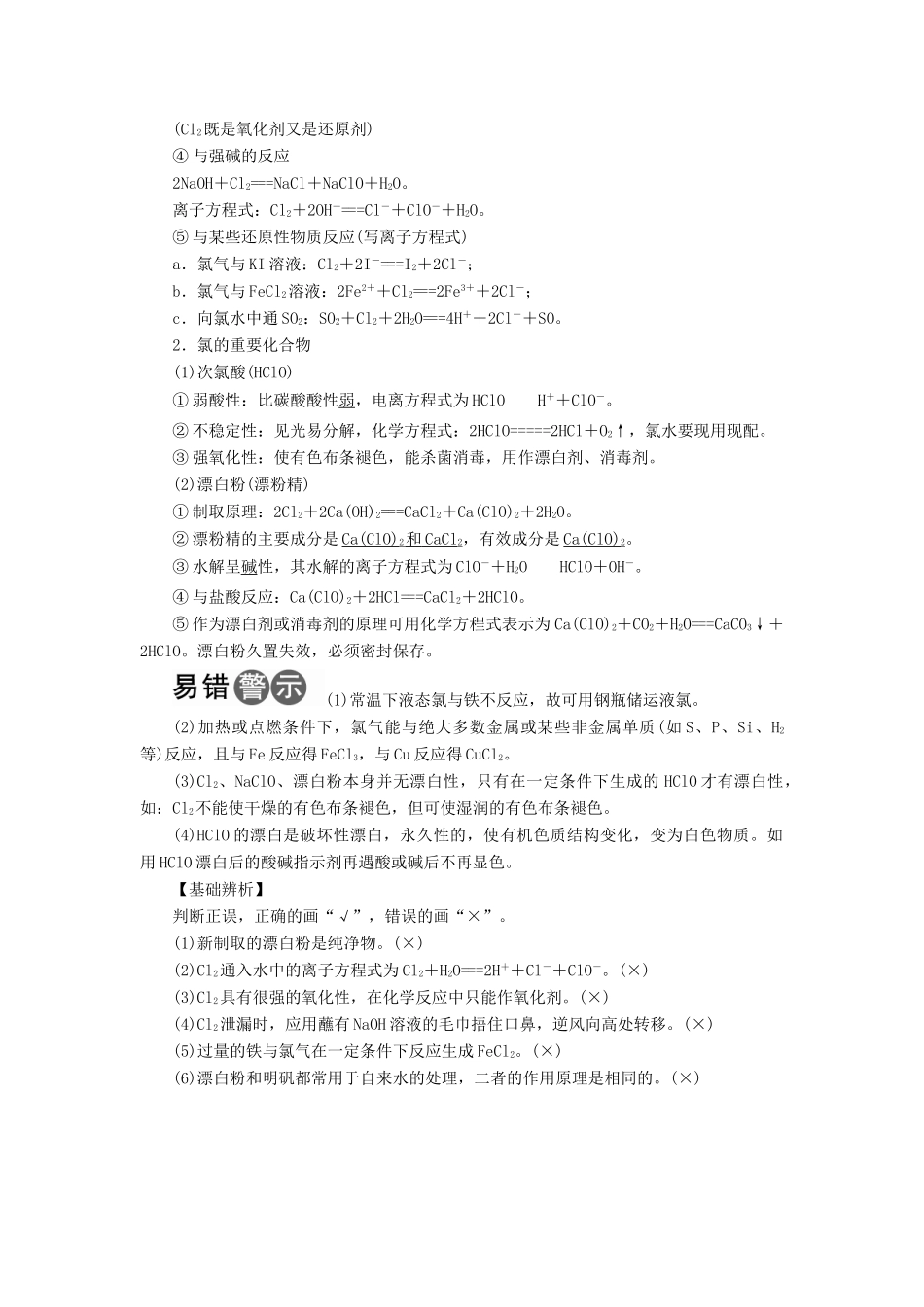 （全国版）高考化学一轮复习 第4章 非金属及其化合物 第2节 富集在海水中的元素——氯学案-人教版高三全册化学学案_第2页