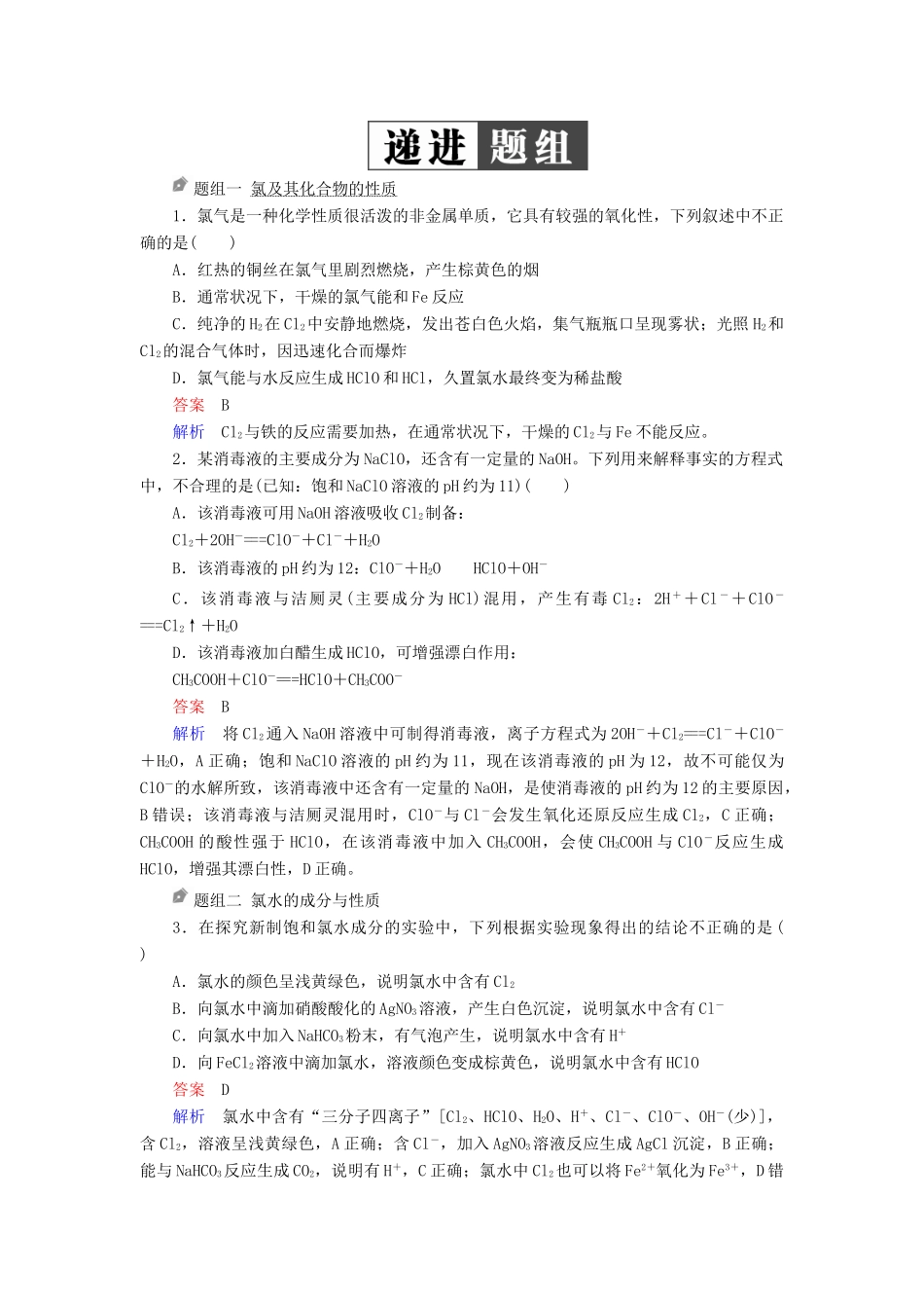 （全国版）高考化学一轮复习 第4章 非金属及其化合物 第2节 富集在海水中的元素——氯学案-人教版高三全册化学学案_第3页