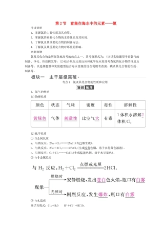 （全国版）高考化学一轮复习 第4章 非金属及其化合物 第2节 富集在海水中的元素——氯学案-人教版高三全册化学学案