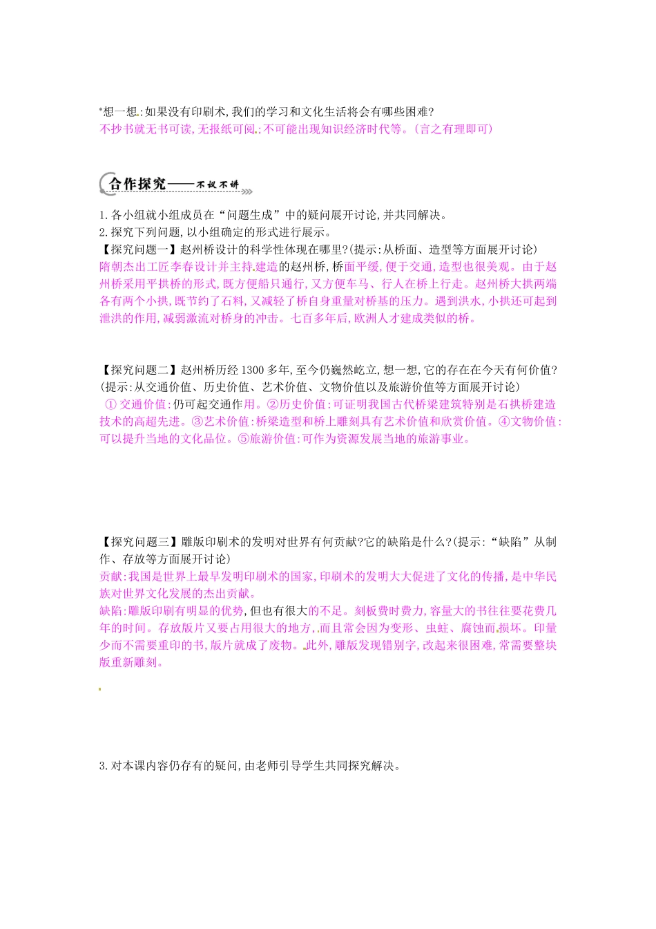 七年级历史下册 第五单元 第6课 隋唐的科学技术学案 岳麓版-岳麓版初中七年级下册历史学案_第2页