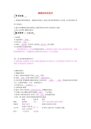 七年级历史下册 第五单元 第6课 隋唐的科学技术学案 岳麓版-岳麓版初中七年级下册历史学案