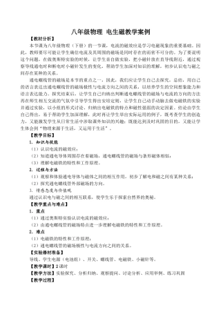 八年级物理 电生磁教学案例