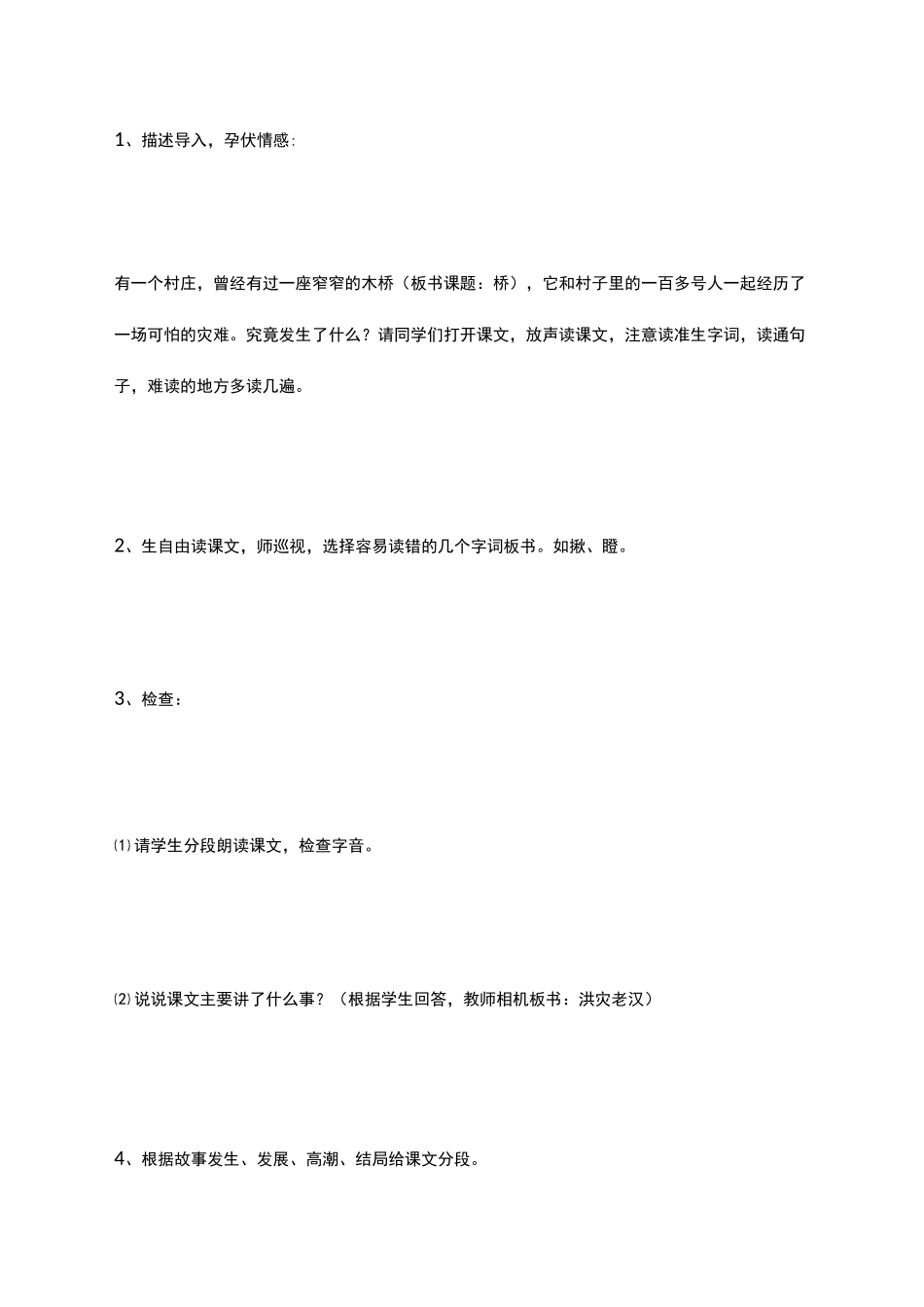 《桥》教学设计5-桥教学设计窦桂梅_第3页