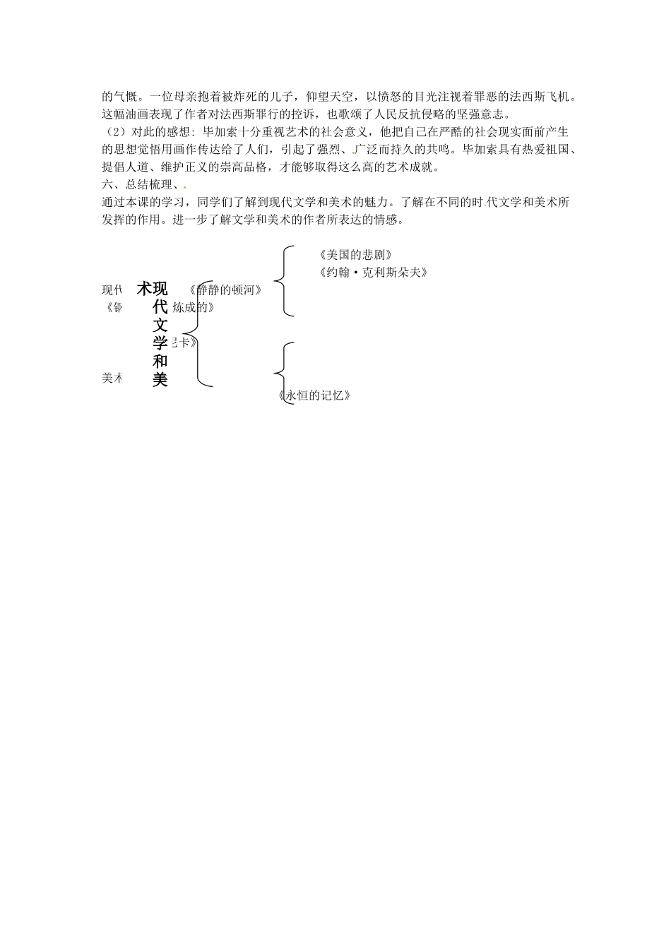 九年级历史下册 第18课 现代文学和美术学案 新人教版-新人教版初中九年级下册历史学案_第2页