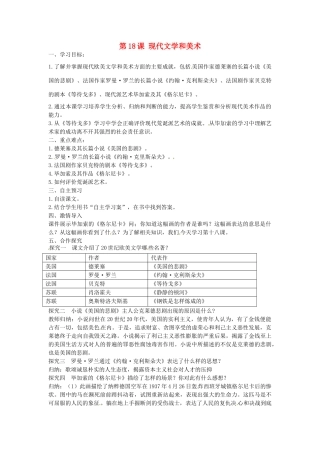 九年级历史下册 第18课 现代文学和美术学案 新人教版-新人教版初中九年级下册历史学案