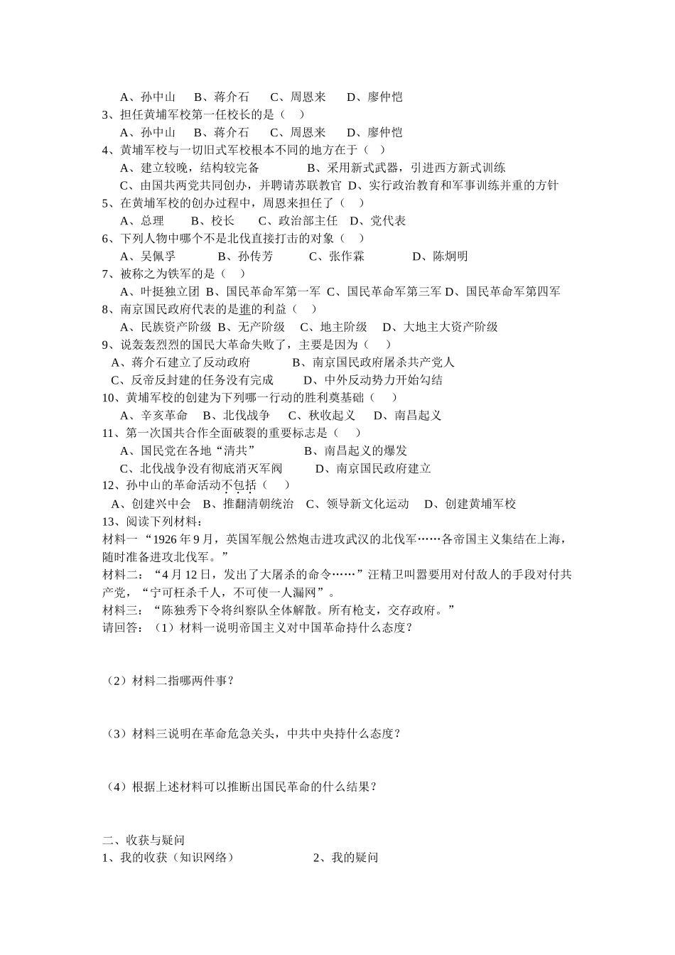 八年级历史（上）课堂教学实践 第11课 北伐战争学案（学案）_第2页