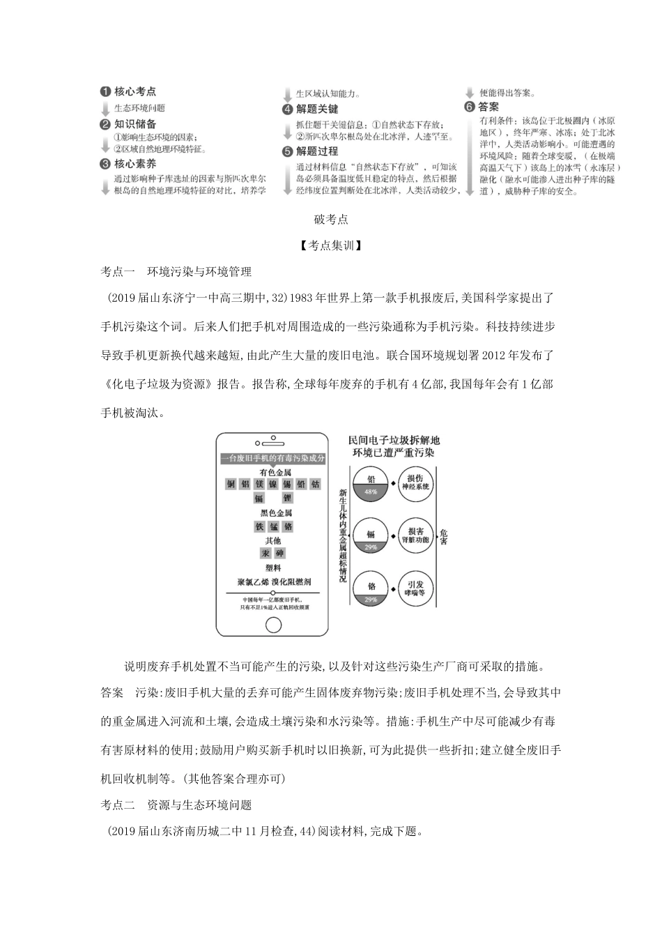 （5年高考3年模拟A版）山东省高考地理总复习 专题十四 环境保护学案（含解析）-人教版高三全册地理学案_第2页