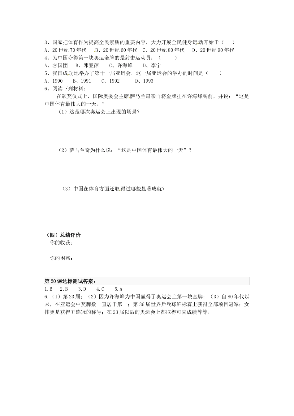 八年级历史下册 6.20《百花齐放 推陈出新》学案 人教新课标版_第2页