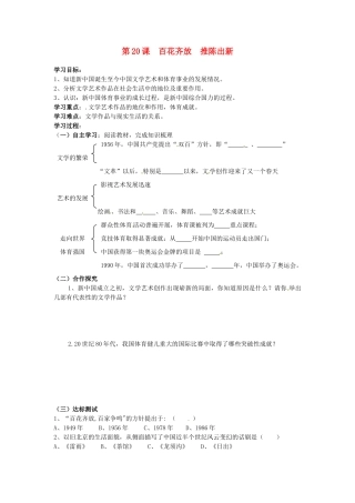 八年级历史下册 6.20《百花齐放 推陈出新》学案 人教新课标版
