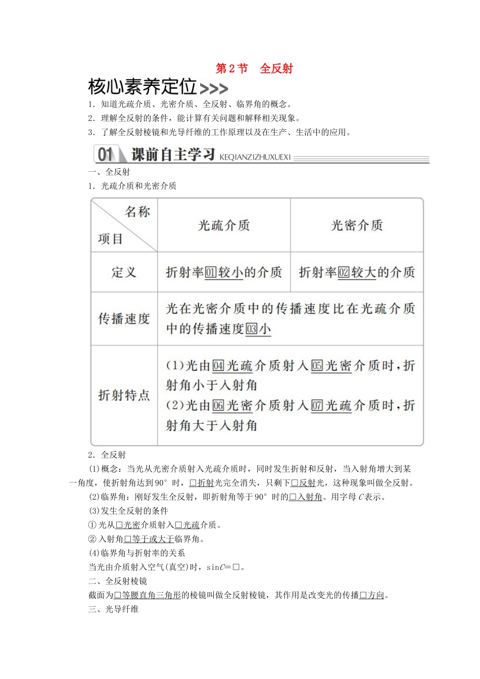 高中物理 第十三章 光 第2节 全反射学案 新人教版选修3-4-新人教版高中选修3-4物理学案_第1页