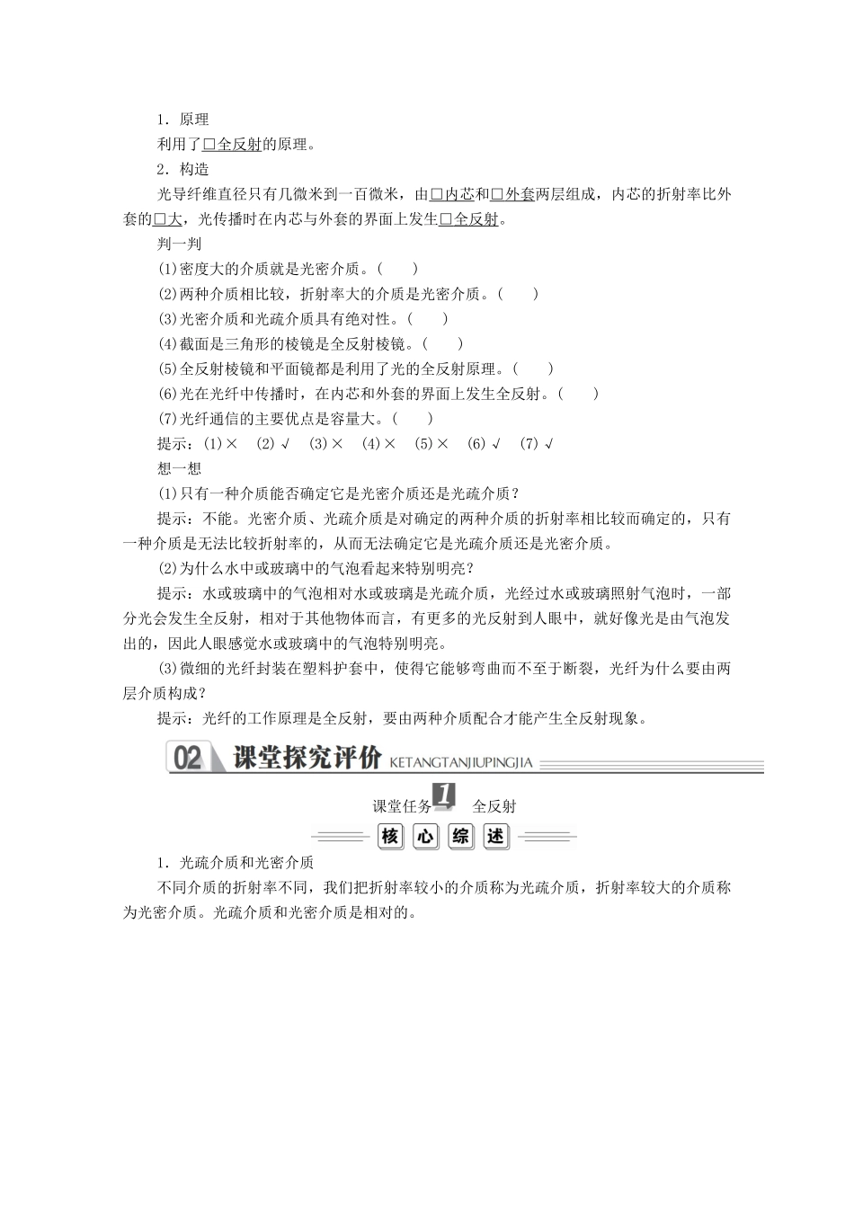 高中物理 第十三章 光 第2节 全反射学案 新人教版选修3-4-新人教版高中选修3-4物理学案_第2页