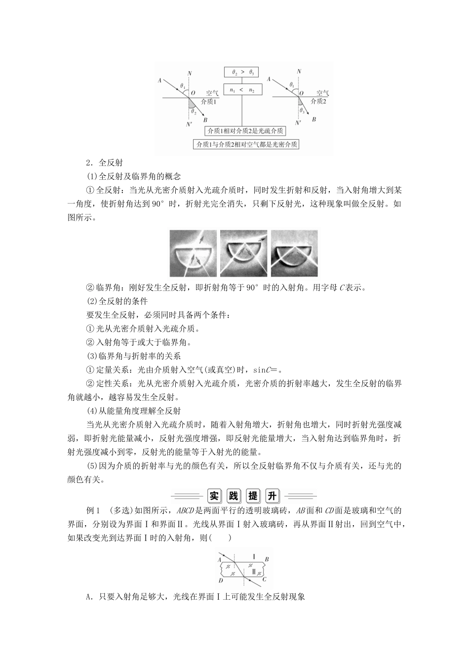 高中物理 第十三章 光 第2节 全反射学案 新人教版选修3-4-新人教版高中选修3-4物理学案_第3页