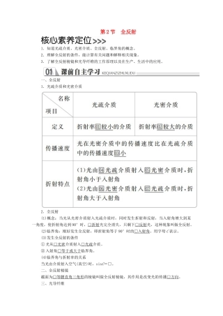 高中物理 第十三章 光 第2节 全反射学案 新人教版选修3-4-新人教版高中选修3-4物理学案
