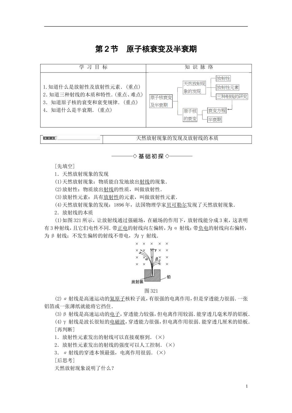 高中物理 第3章 原子核与放射性 第2节 原子核衰变及半衰期教师用书 鲁科版选修3-5-鲁科版高中选修3-5物理学案_第1页