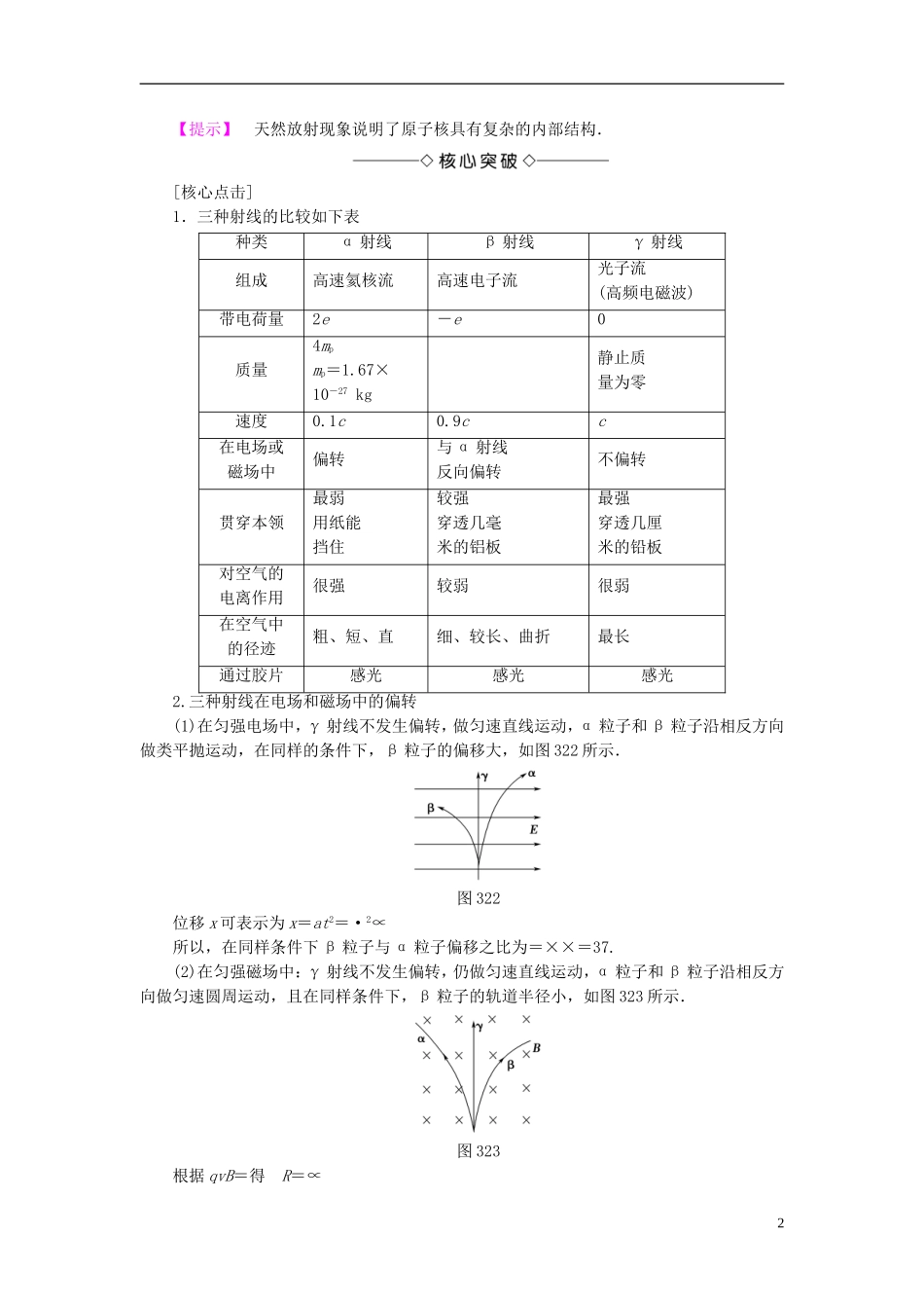 高中物理 第3章 原子核与放射性 第2节 原子核衰变及半衰期教师用书 鲁科版选修3-5-鲁科版高中选修3-5物理学案_第2页