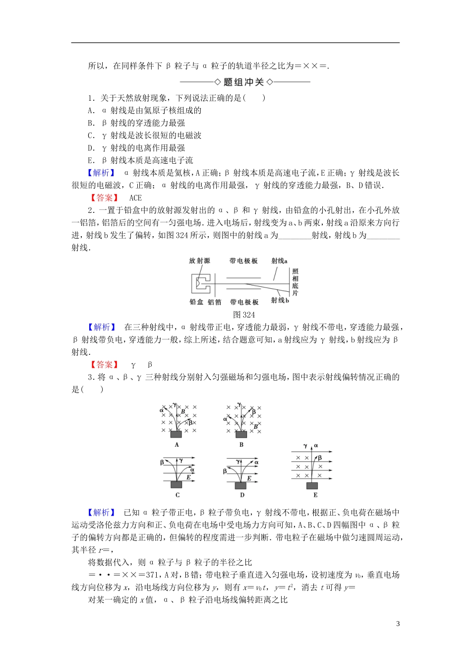 高中物理 第3章 原子核与放射性 第2节 原子核衰变及半衰期教师用书 鲁科版选修3-5-鲁科版高中选修3-5物理学案_第3页