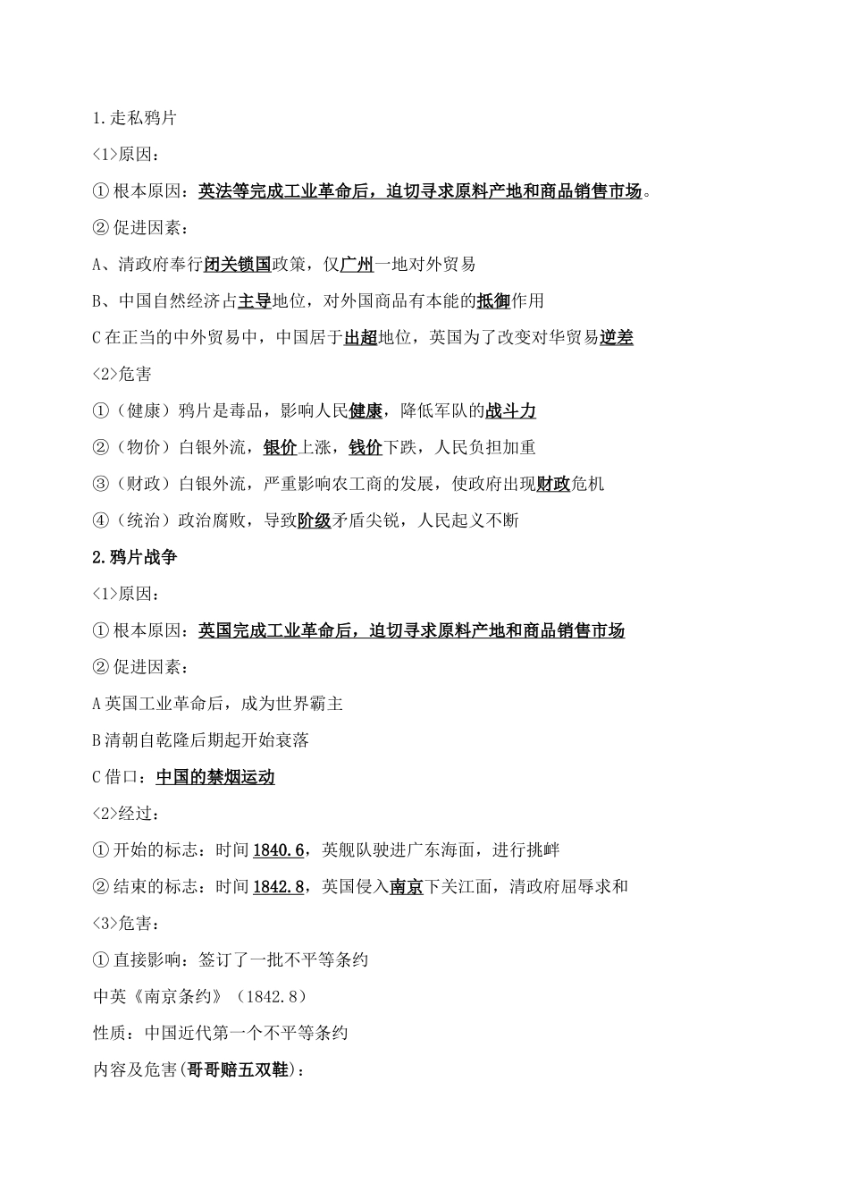 第二单元列强武装侵略与中国人民的反抗学案_第2页