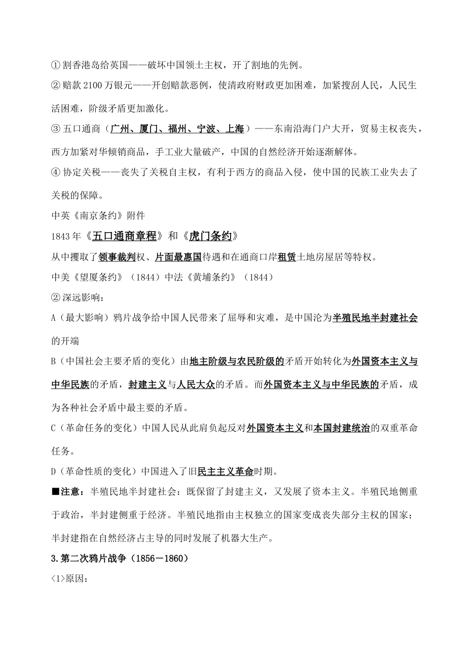 第二单元列强武装侵略与中国人民的反抗学案_第3页