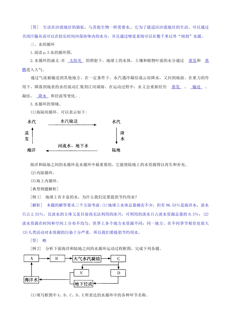 八年级科学上册 第1节 水在哪里学案（教师用） 浙教版_第2页