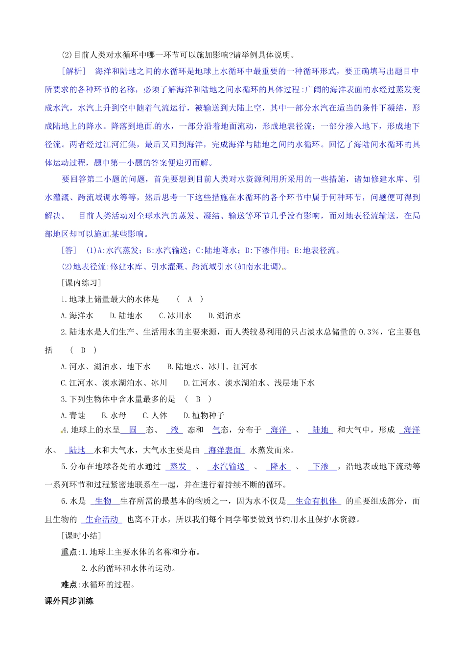 八年级科学上册 第1节 水在哪里学案（教师用） 浙教版_第3页