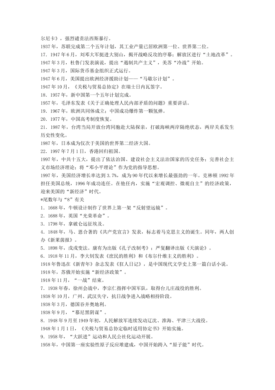 （浙江选考）高考历史一轮总复习 专题二十三 题型突破与解题规范 主题六 周年大事与浙江地方史排查学案-人教版高三全册历史学案_第2页