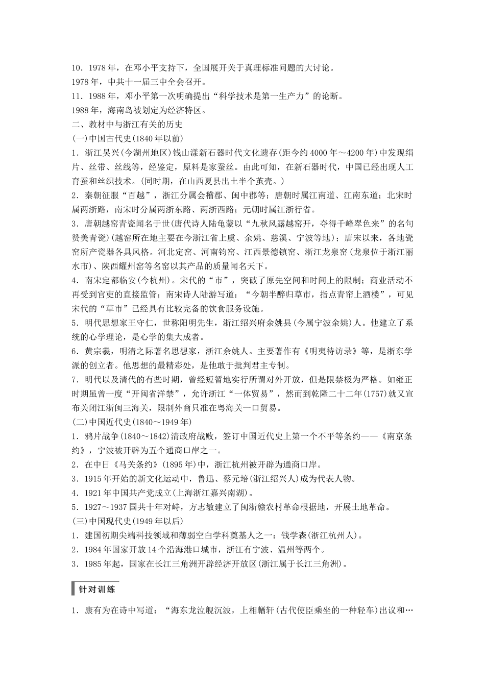 （浙江选考）高考历史一轮总复习 专题二十三 题型突破与解题规范 主题六 周年大事与浙江地方史排查学案-人教版高三全册历史学案_第3页