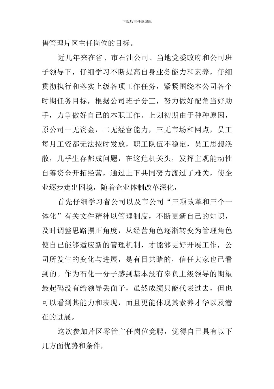 石油公司零管主任竞聘演讲稿_第2页