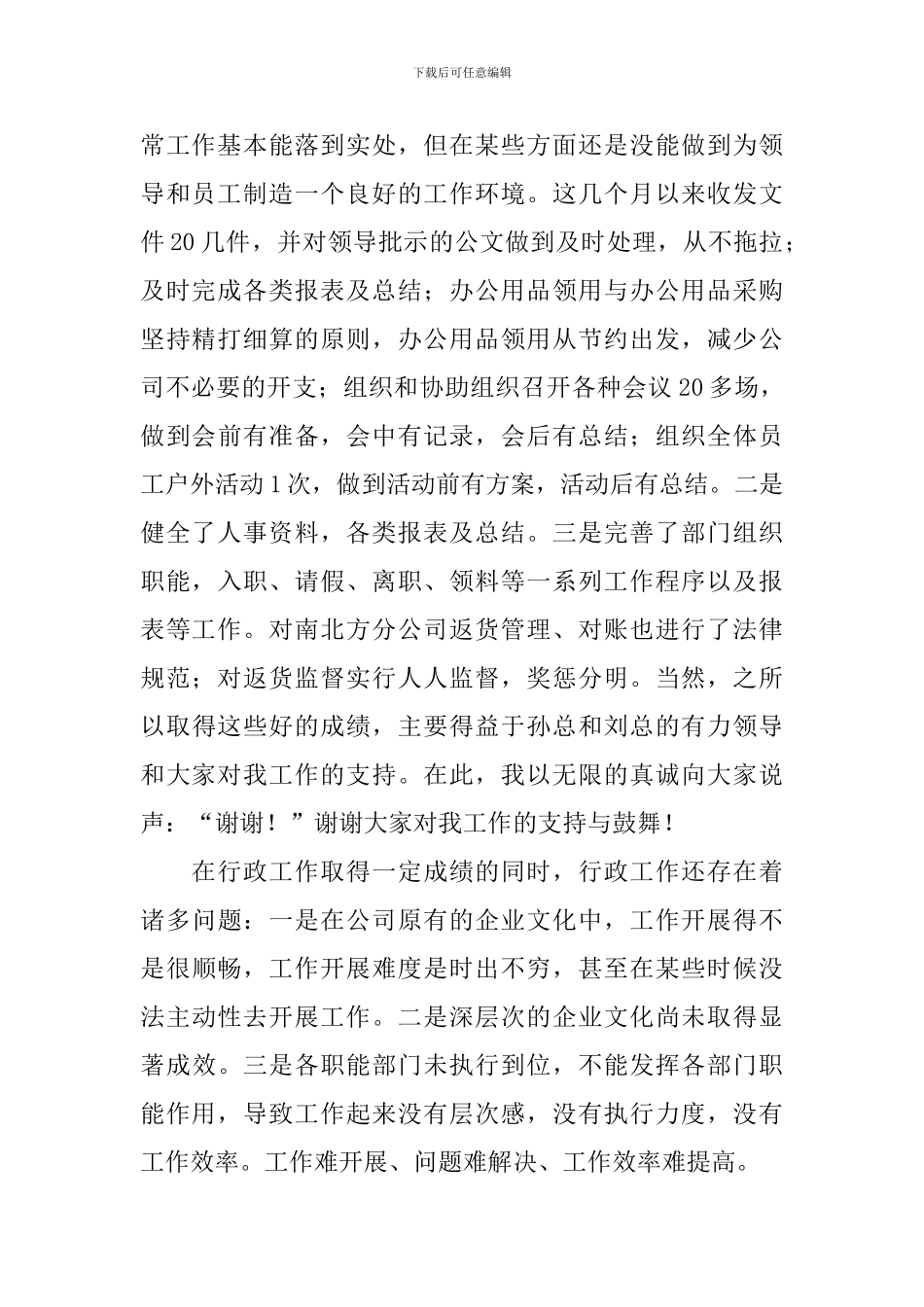 年底总结大会发言稿范文_第2页