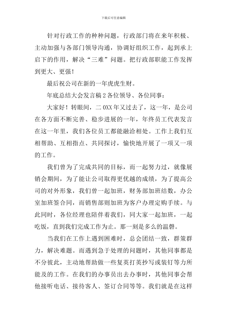 年底总结大会发言稿范文_第3页