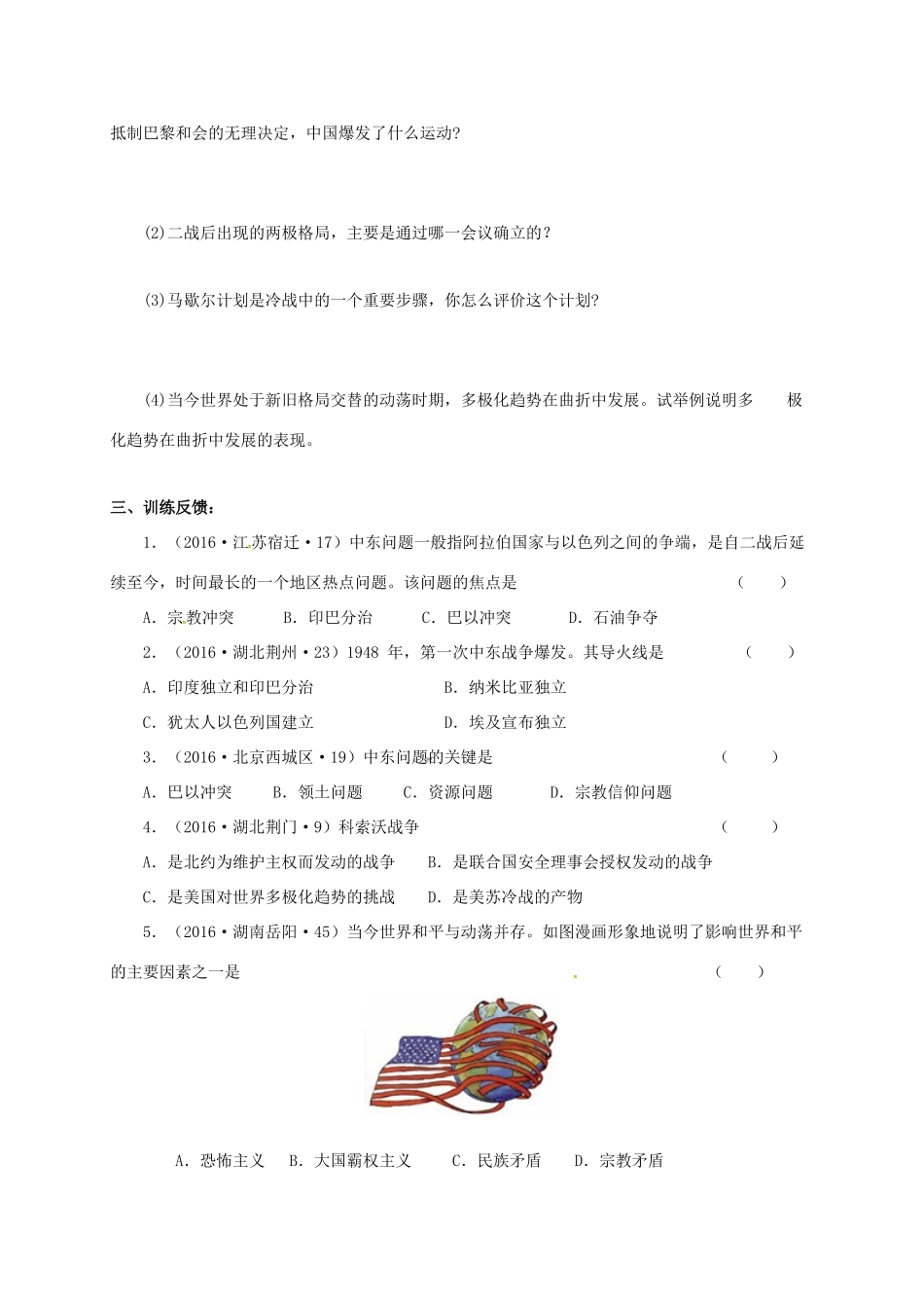 江苏省连云港市九年级历史下册 第17课 干戈不息学案 北师大版-北师大版初中九年级下册历史学案_第2页