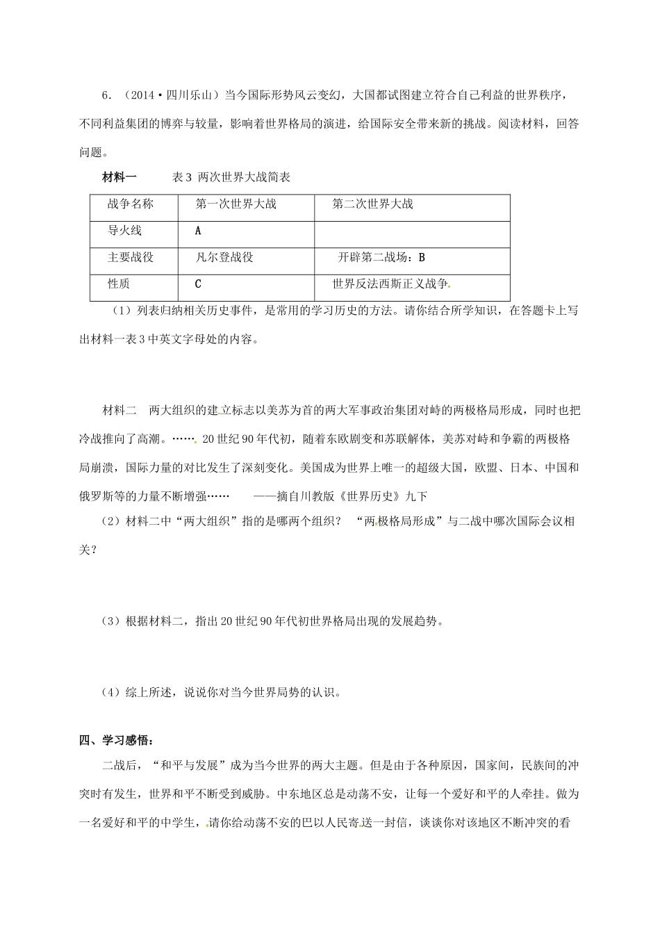 江苏省连云港市九年级历史下册 第17课 干戈不息学案 北师大版-北师大版初中九年级下册历史学案_第3页