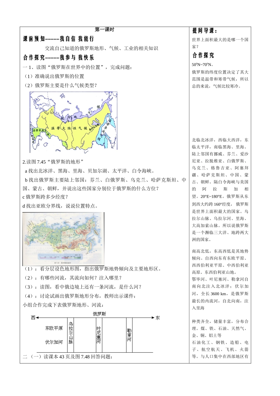 七年级地理下册 第七章第四节俄罗斯（1）导学案 人教新课标版_第2页