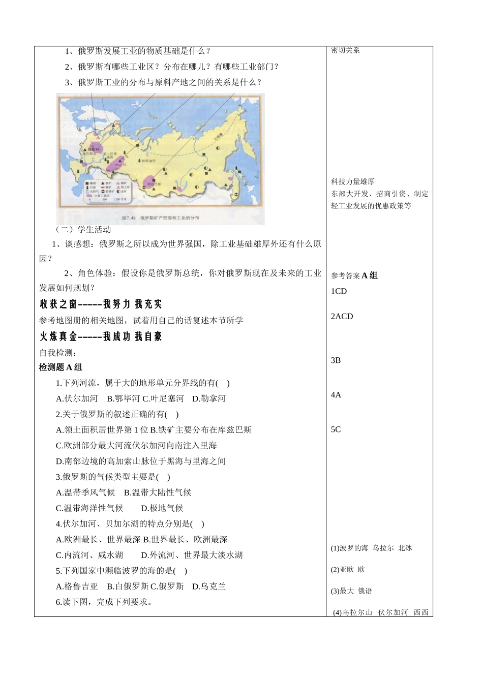 七年级地理下册 第七章第四节俄罗斯（1）导学案 人教新课标版_第3页